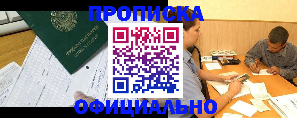 прописка гарантия в Магнитогорске
