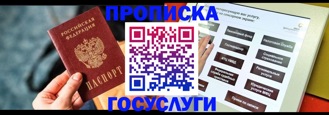прописка регистрация в Магнитогорске