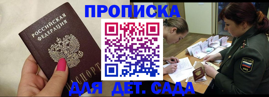 прописка 2025 в Магнитогорске