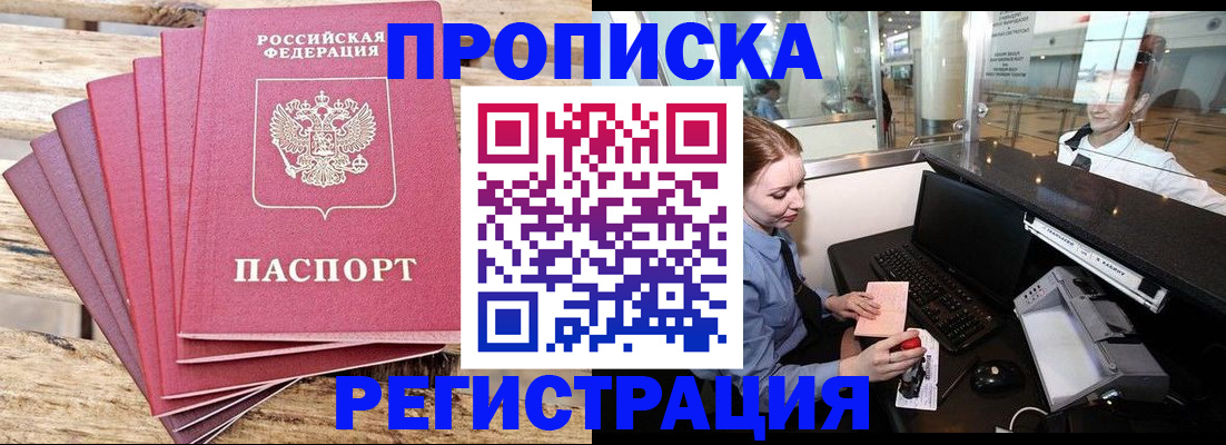 прописка от собственника в Магнитогорске